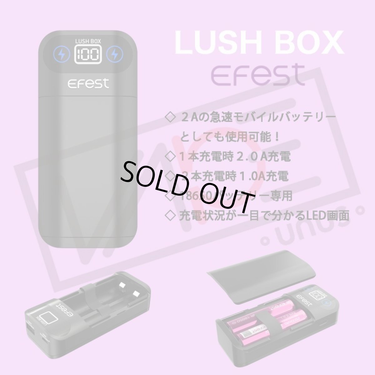 画像1: LUSH BOXチャージャー / Efest　モバイルバッテリー　充電器　チャージャー　電子タバコ用　バッテリーチャージャー (1)
