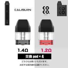 画像1: ＜交換POD＞ CALIBURN KOKO POD1.4Ω 1.2Ω ４個入り / UWELL　小型スターターキット　pod式　コンパクト　スターター　電子たばこ　vape　初心者 (1)