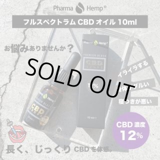 CBDオイル》 Pharma Hemp CBDプレミアムブラックオイル CBD12% フルスペクトラム 【10ml】 CBD オイル