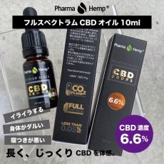 画像1: 《CBDオイル》 Pharma Hemp　CBDプレミアムブラックオイル CBD6.6%　フルスペクトラム　【10ml】　　CBD　オイル (1)