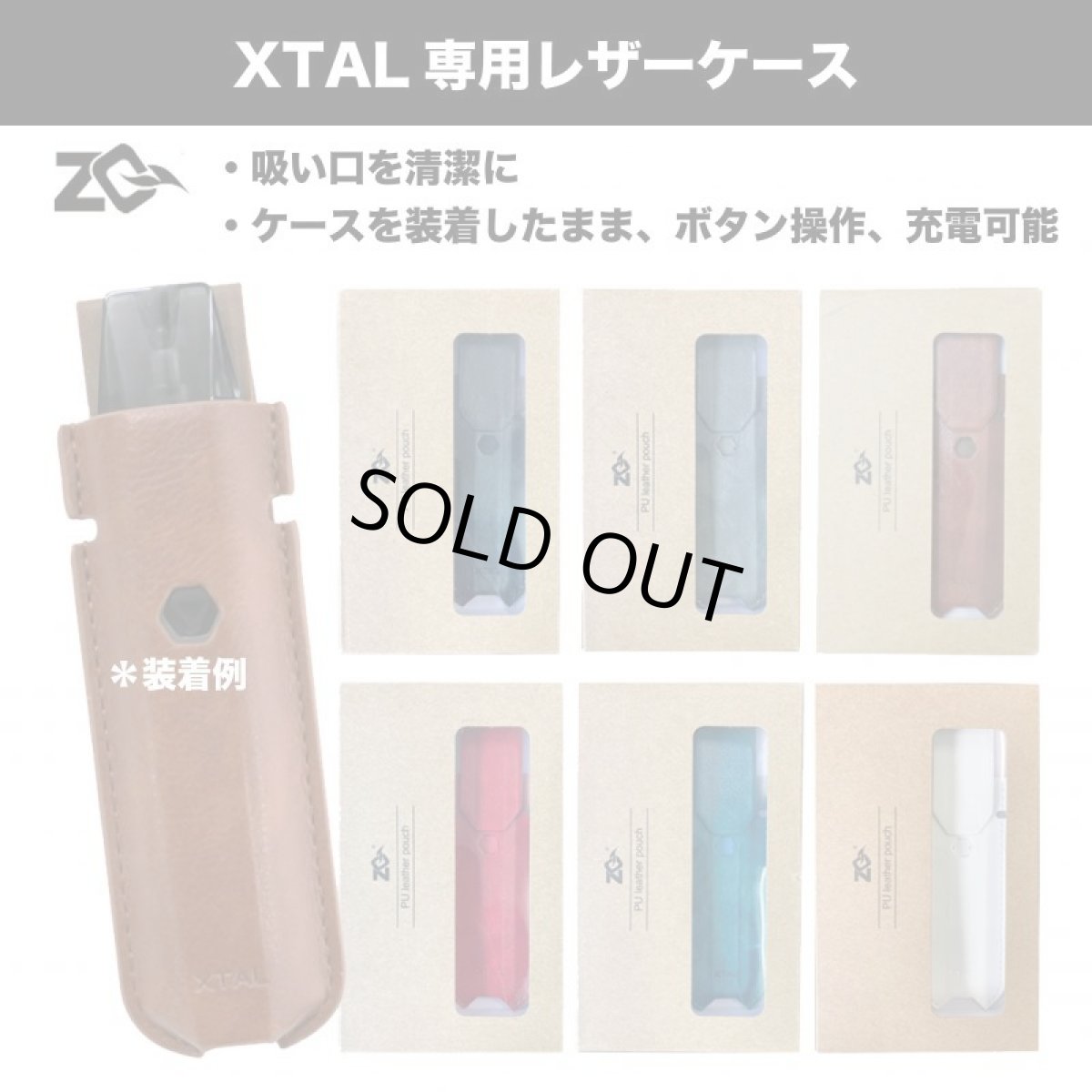 画像1: ＜レザーケース＞ XTAL Pod Kit 専用レザーケース / ZQ　/ XTAL / XTAL SE / 小型スターターキット　pod式　コンパクト　持ち歩き　スターター　電子たばこ　vape　初心者　サブ機 (1)