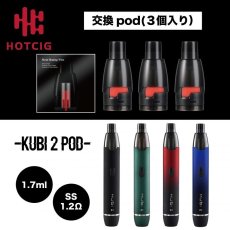 画像1: 【SALE】＜交換pod＞ Hotcig Kubi II 交換pod 1.2Ω（３個入り) / Hotcig　電子たばこ　vape　初心者　サブ機 (1)