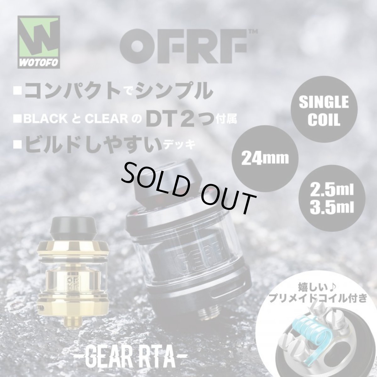 画像1: Gear RTA 24mm 【 OFRF 】 ボトムエアフロー　アトマイザー　タンク (1)
