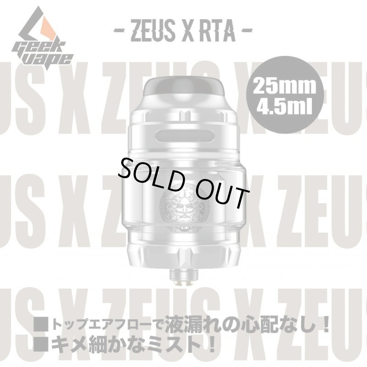 画像1: ZEUS X RTA  25mm 【 Geek Vape 】アトマイザー タンク 4.5ml  トップエアフロー　アトマイザー (1)