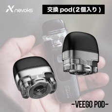 画像1: 《交換POD》VEEGO 交換POD / NEVOKS 　小型スターターキット　pod式　コンパクト　持ち歩き　スターター　電子たばこ　vape　初心者　サブ機 (1)