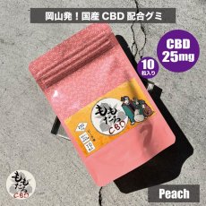 画像4: 《CBD配合グミ》 CBD25mg配合　グミ/ピーチ味 / ももたろCBD 日本製 国産 (4)