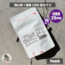 画像5: 《CBD配合グミ》 CBD25mg配合　グミ/ピーチ味 / ももたろCBD 日本製 国産 (5)