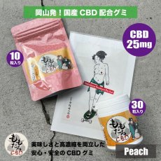 画像1: 《CBD配合グミ》 CBD25mg配合　グミ/ピーチ味 / ももたろCBD 日本製 国産 (1)