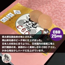 画像6: 《CBD配合グミ》 CBD25mg配合　グミ/ピーチ味 / ももたろCBD 日本製 国産 (6)