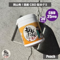 画像2: 《CBD配合グミ》 CBD25mg配合　グミ/ピーチ味 / ももたろCBD 日本製 国産 (2)