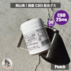 画像3: 《CBD配合グミ》 CBD25mg配合　グミ/ピーチ味 / ももたろCBD 日本製 国産 (3)