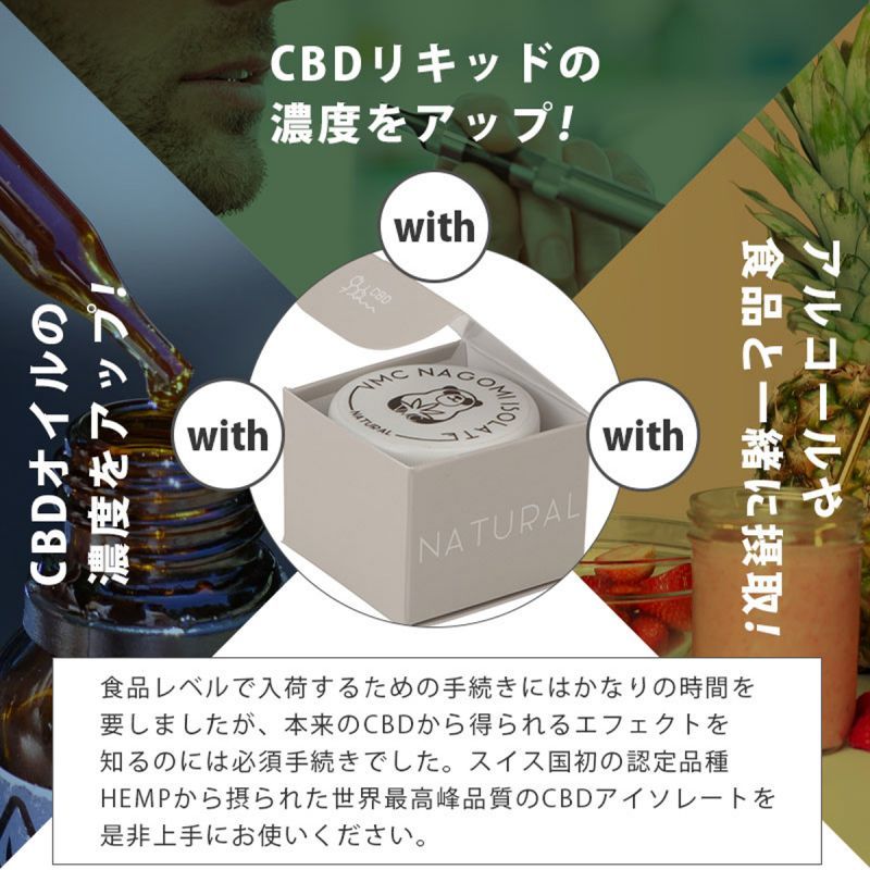 CBDパウダー》 VMC オリジナル 和み Nagomi アイソレート 99.6% CBD