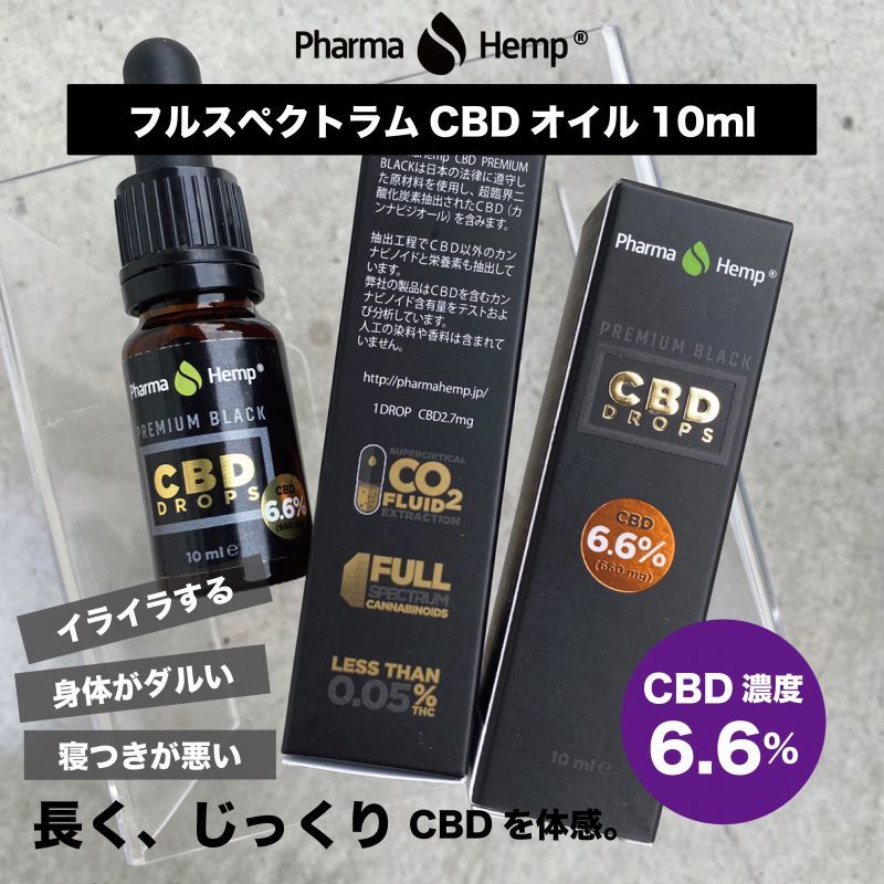 CBDオイル》 Pharma Hemp CBDプレミアムブラックオイル CBD6.6% フル 