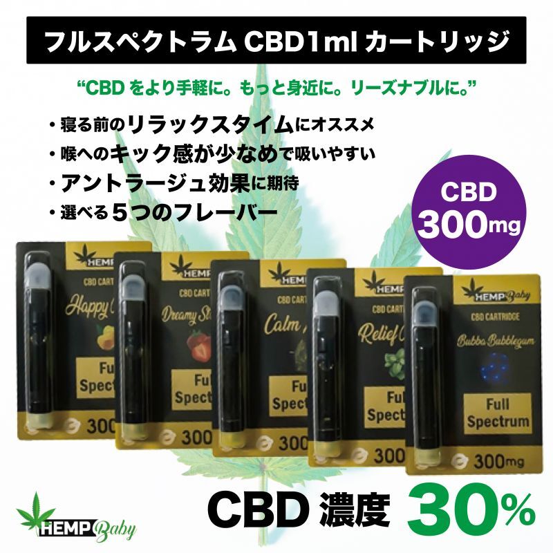 CBDカートリッジ》HEMP Baby / フルスペクトラム / CBD300mg