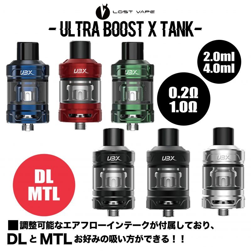 Ultra Boost X タンクアトマイザー 2ml / 4ml 《 Lost Vape 