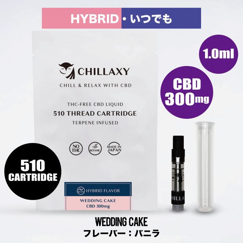 CBD510カートリッジ》 ウェディングケーキ(HYBRID) / CHILLAXY 510 ...