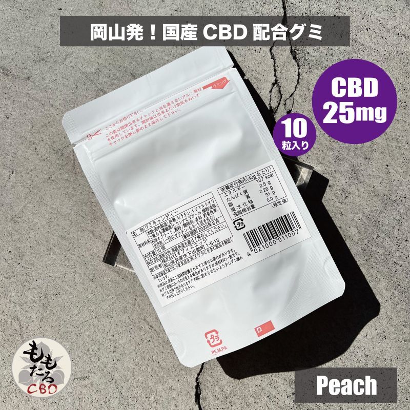 CBD配合グミ》 CBD25mg配合 グミ/ピーチ味 ももたろCBD 日本製 国産