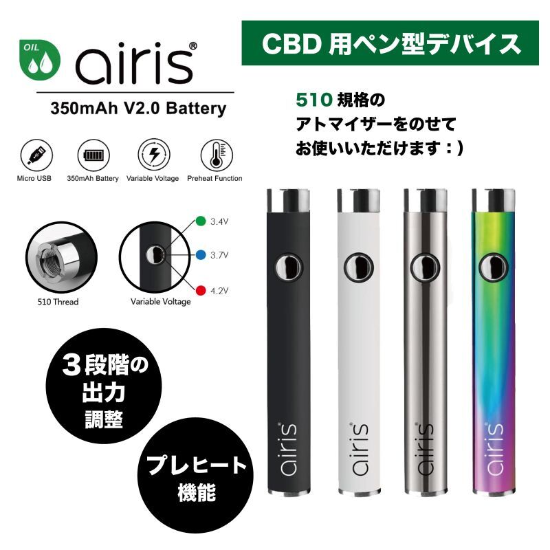 CBDバッテリー単品＞ airis 350mAh V2.0 Battery / ARISTECH CBD Pen 