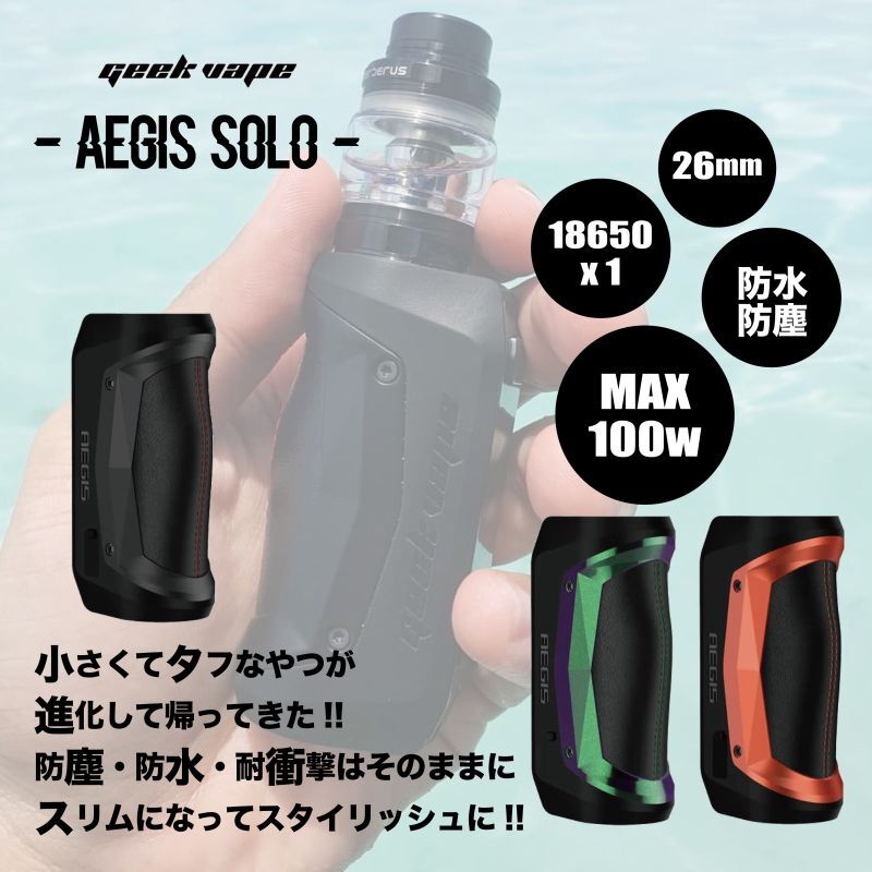 Geekvape AEGIS Solo 100W Mod